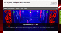Desktop Screenshot of laserlabirint.com
